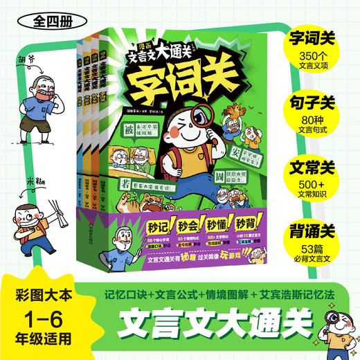 文言文大通关 商品图0