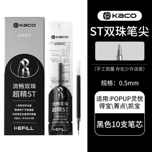 KACO超精ST双珠中性笔替芯亚规按动0.5mm速干笔芯黑色 商品图5