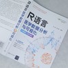 R语言医学数据分析与可视化 商品缩略图2