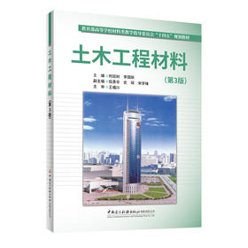土木工程材料（第3版）