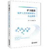 护卫健康:医护人员权益保障与执业规则 商品缩略图0