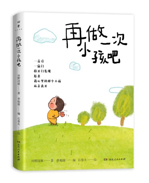 再做一次小孩吧 商品图1