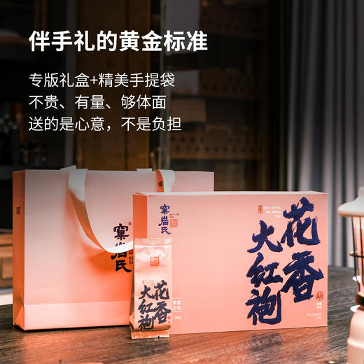 窠岩氏  花香大红袍250g  盒装包邮 商品图4