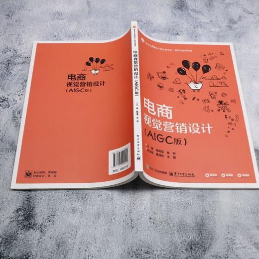 电商视觉营销设计(AIGC版) 商品图3