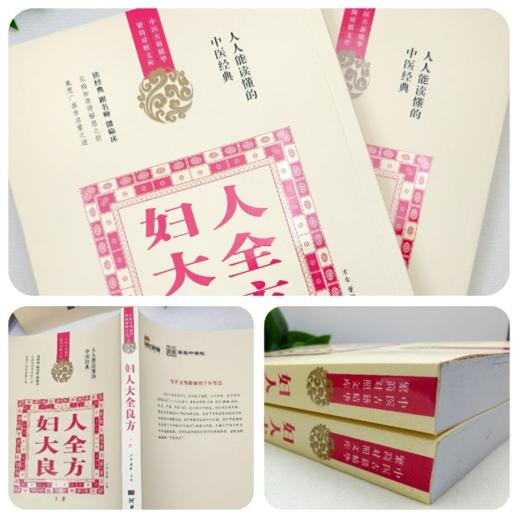 妇人大全良方(上下册) 商品图1