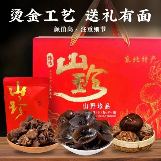 长白山菌菇大山珍悦礼(8种菌菇）JL 商品图3