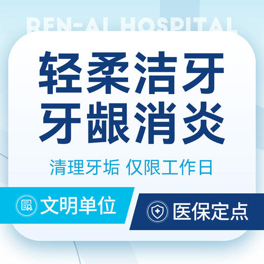 【工作日洗牙】快速洁牙（30分钟）含抛光+清理牙结石 商品图0