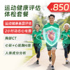 运动健康评估体检套餐（北京专享） 商品缩略图0