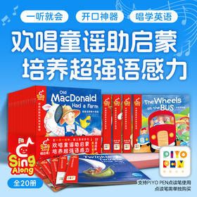 Sing Along·语感启蒙欢乐英文童谣全20册0-4岁英语启蒙熏听点读版