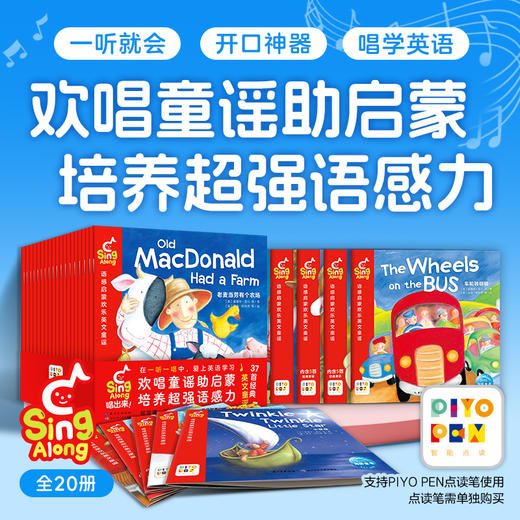 Sing Along·语感启蒙欢乐英文童谣全20册0-4岁英语启蒙熏听点读版 商品图0