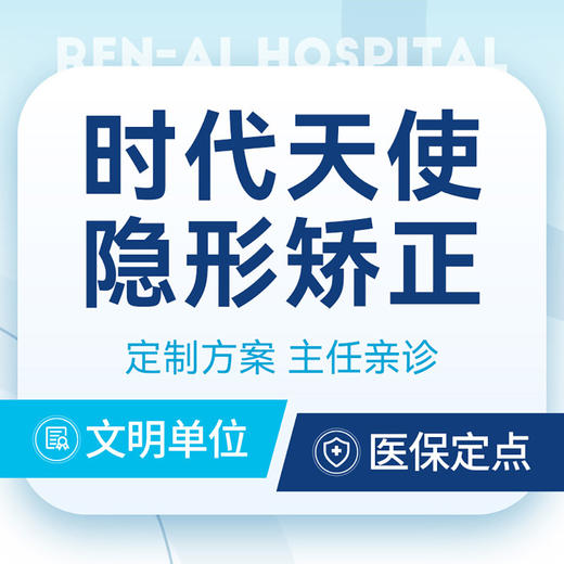 【儿牙早矫】时代天使K-1隐形矫正儿童版丨宝宝也要美美哒 商品图0