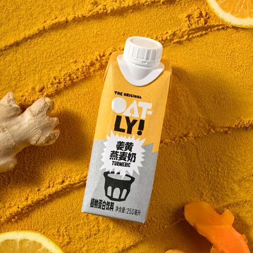 OATLY 姜黄燕麦奶 250ml*18 商品图2