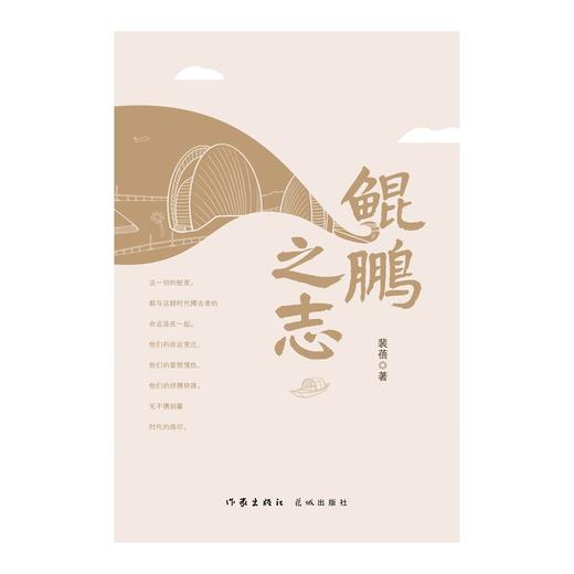 鲲鹏之志 商品图1