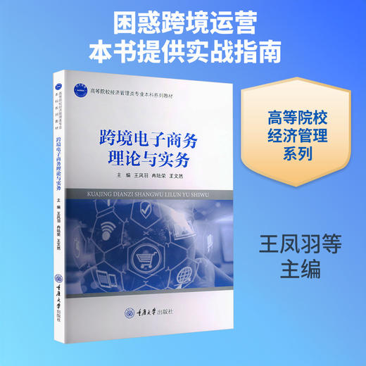 跨境电子商务理论与实务 商品图0