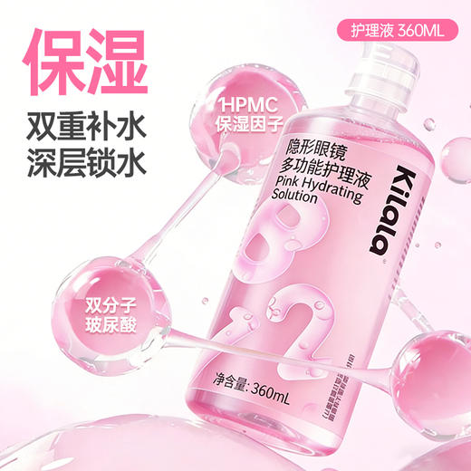 kilala可啦啦维生素b12玻尿酸护理液360ml隐形眼镜美瞳清洗正品 商品图5