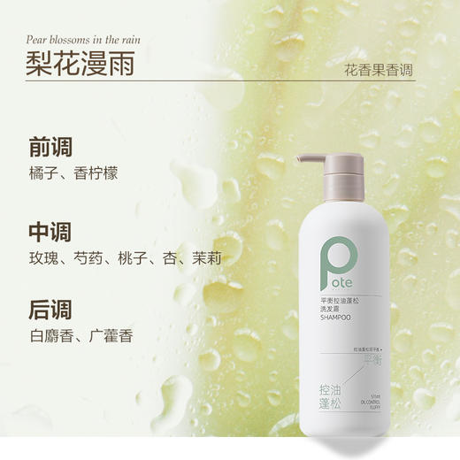 【八十八倉甄选】柏缇平衡控油蓬松洗发露515ml 商品图4