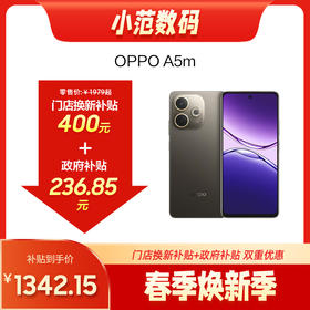 OPPO A5m 到店购机享400元补贴卷（补贴卷可作为VIP系列卷／回收卷／融合卷／配件卷/换新补贴/使用5选1）