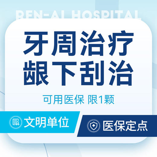 【牙周拯救者】牙周炎系统治疗丨CT评估·首颗体验价 商品图0