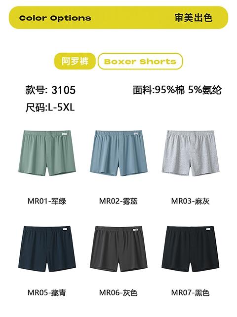 男士宽松内裤长绒棉弹力棉精梳棉阿罗裤大版舒适透气平角裤3105 商品图1