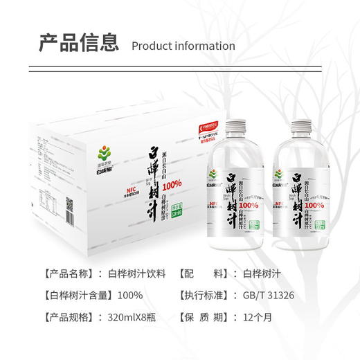 *长白山100%白桦树汁原液 （320ml*8瓶/箱）JL 商品图3