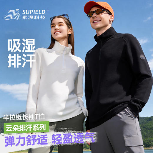 素湃Supield云朵排汗T恤半拉链户外运动高弹力吸湿排汗长袖打底衫 商品图0