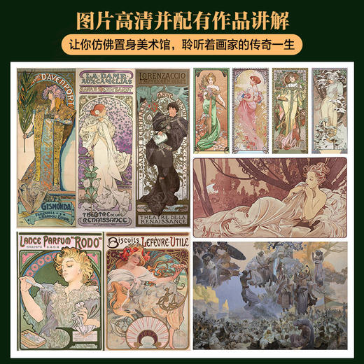 遇见穆夏 商品图1