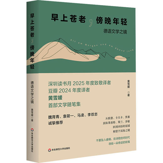 早上苍老,傍晚年轻:德语文学之镜 商品图0