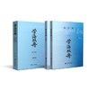 学海双舟:马嘶集 品目录(全2册) 商品缩略图1