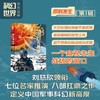 明日无战事:中国军事科幻精选集 商品缩略图0