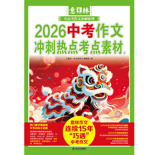 2026作文冲刺热点素材 商品图3