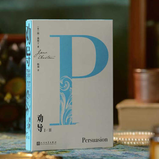 劝导(全二册) 商品图2