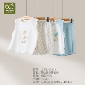 拉比童衣夏萌动背心服套装卡其j6LZBB100803