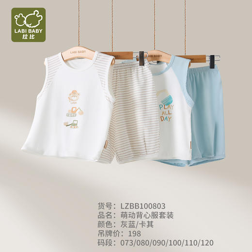 拉比童衣夏萌动背心服套装卡其j6LZBB100803 商品图0