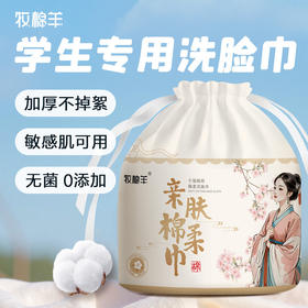 「9.9到手！加大加厚」学生版一次性洗脸巾悬挂式洗脸巾居家日用棉洗脸巾