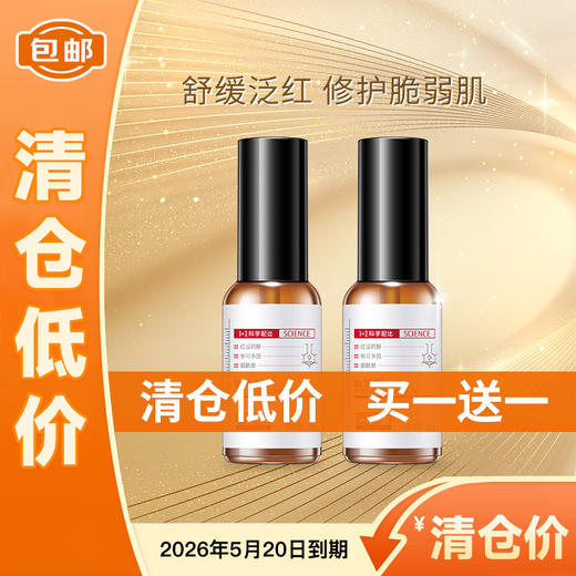 【低价清仓  买一送一 】敬修堂佰花方红没药醇精华乳30g  舒润乳液   效期26年5月20日 商品图0
