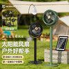 品牌直发！前200送太阳板+LED灯【塞尔兰斯太阳能风扇】✅吹风 + 照明 + 手机充电，一台顶四台，✅静音柔风不头疼，360° 全屋无死角凉快，✅4 档高度可调，居家 / 露营 / 摆摊全适配 商品缩略图0