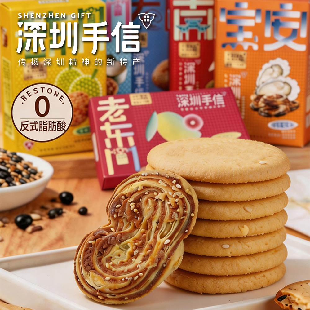 深圳手信 华班礼遇鹏城饼干系列（6种口味）两盒起售