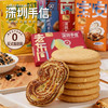深圳手信 华班礼遇鹏城饼干系列（6种口味） 商品缩略图0