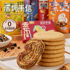深圳手信 华班礼遇鹏城饼干系列（6种口味）