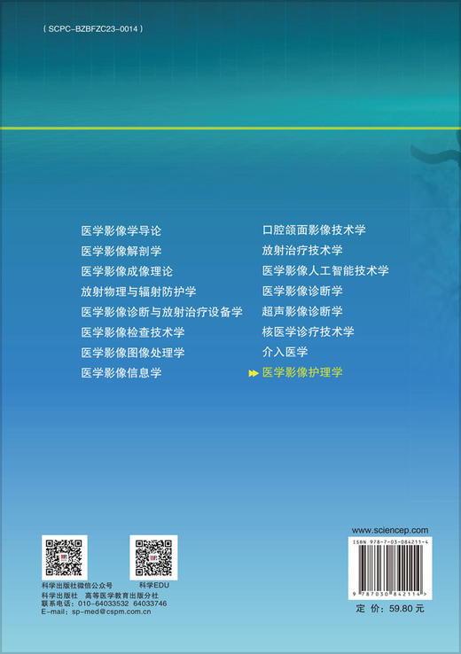 医学影像护理学 9787030842114 商品图1