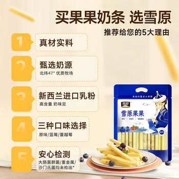 雪原果果混合装520g 奶条奶酪棒 内蒙古特产休闲儿童零食大礼包送女友 /休闲食品 /奶制品零食 /再制奶酪 商品图4