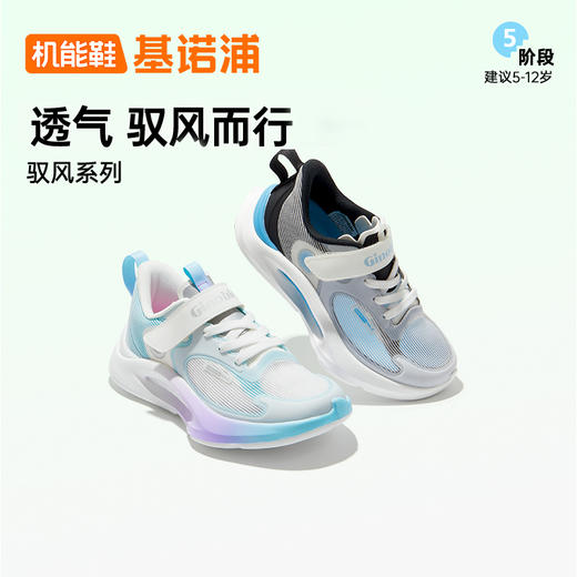 【私域团购】基诺浦机能鞋中童鞋夏驭风系列跑鞋GZ896 商品图0