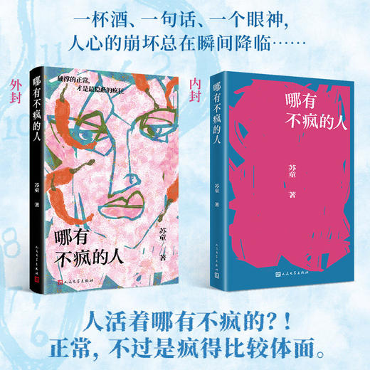 哪有不疯的人 商品图1