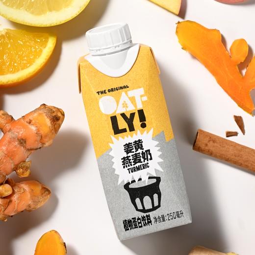 OATLY 姜黄燕麦奶 250ml*18 商品图0