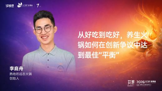 李庭舟｜《从好吃到吃好，养生火锅如何在创新争议中达到最佳“平衡”》 商品图0