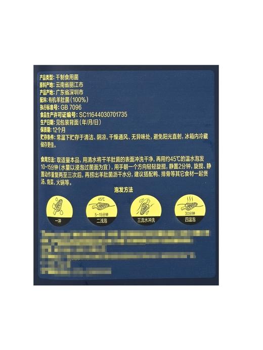 Member's Mark有机羊肚菌60g  山姆会员店商品非商品原因不支持退款 商品图5