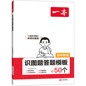 初中地理识图题答题模板50个