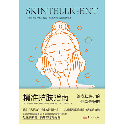 精准护肤指南 商品图1
