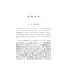 合作博弈下O2O供应链成本分担及收益共享策略研究/浙江省哲学社会科学重点研究基地/周静 著/浙江大学出版社 商品缩略图1