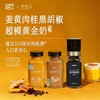【黄金奶组合】全食物日记×妆食记 有机姜黄粉85g+有机肉桂粉75g+黑胡椒粒100g 商品缩略图0